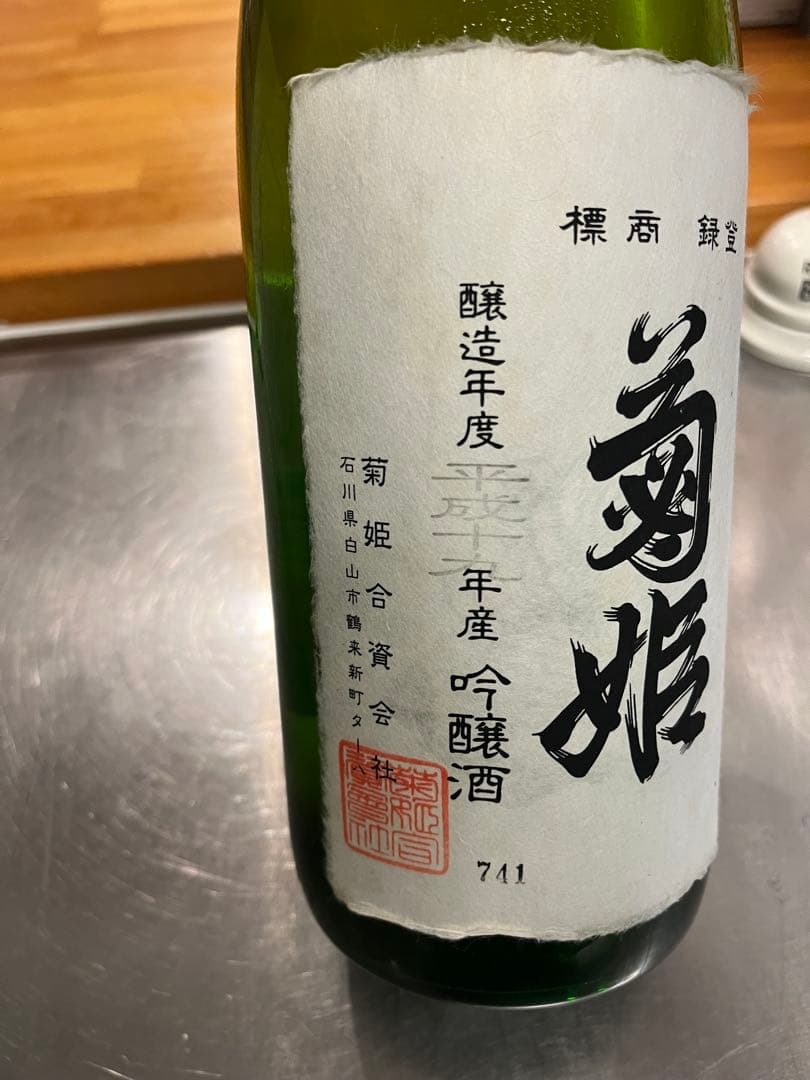 日本酒　菊姫「菊理媛」大吟醸酒　1800ml