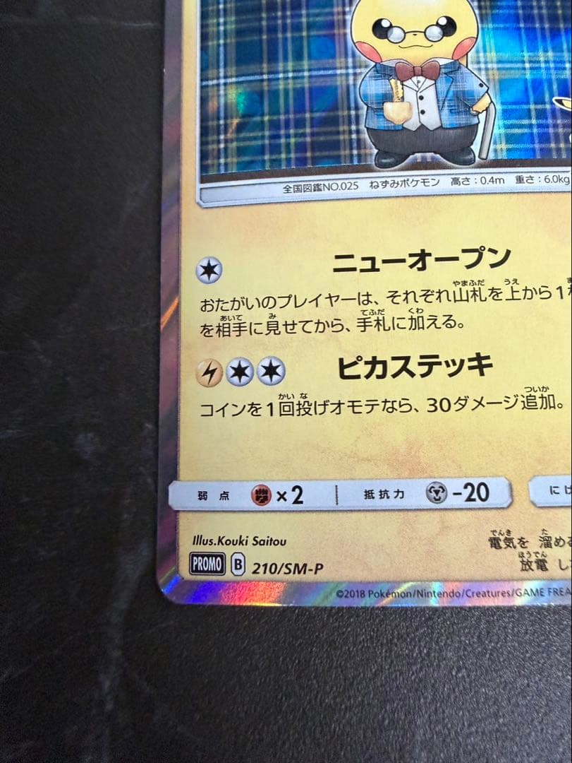 紳士風のピカチュウ