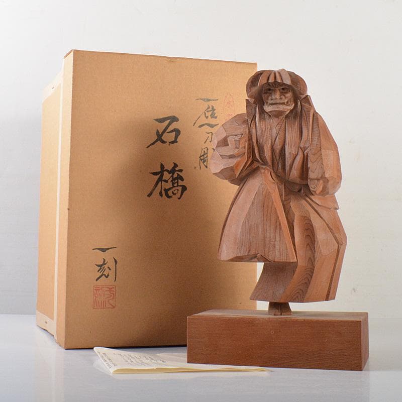伝統工芸　飛騨一位一刀彫　中村一刻作　「石橋」　能　狂言　共箱　V　6416C