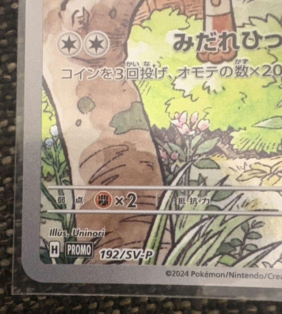 ポケモンカード　ニャース　スタートデッキ　プロモカード