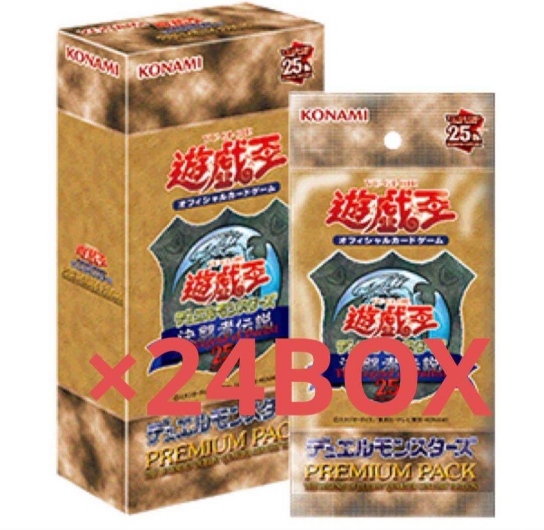 遊戯王 25th プレミアムパック 決闘者伝説 24BOXセット　シュリンク付き