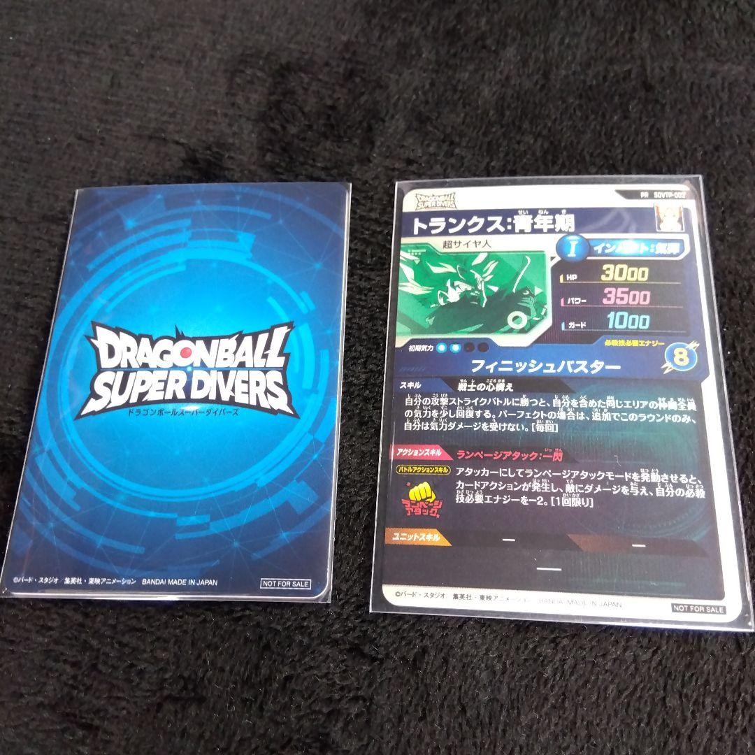 ドラゴンボールスーパーダイバーズ　大会　優勝　1st PLACE　金　トランクス