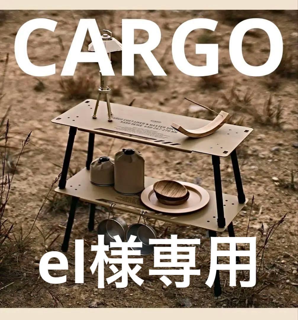 新品‼️CARGO✨MASTER SHELF TABLE 2枚入り　サンドベージュ