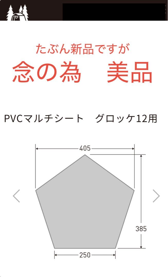 オガワ　グロッケ12用　PVCマルチシート