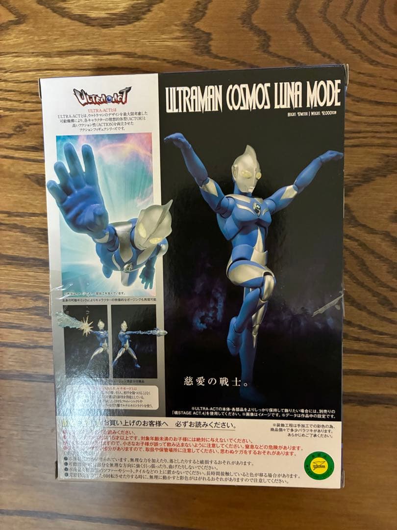 未開封　ウルトラアクト　ウルトラマンコスモス ルナモード