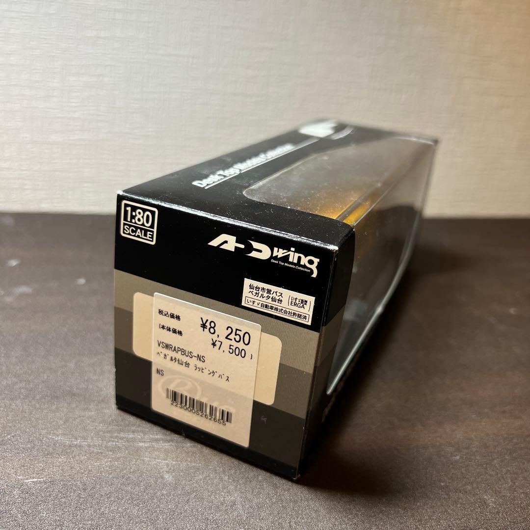 【受注販売】ベガルタ仙台 ラッピングバス