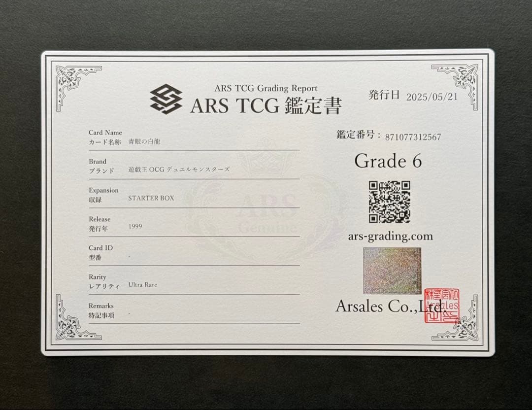 【ARS6】青眼の白龍 初期 ウルトラレア スターター 遊戯王