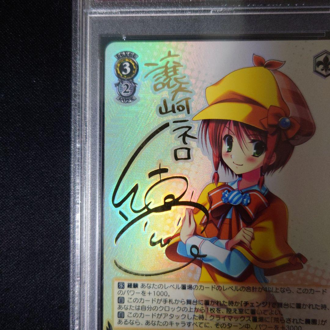 ヴァイスシュヴァルツ　根っこは素直　ネロ　サイン　psa8