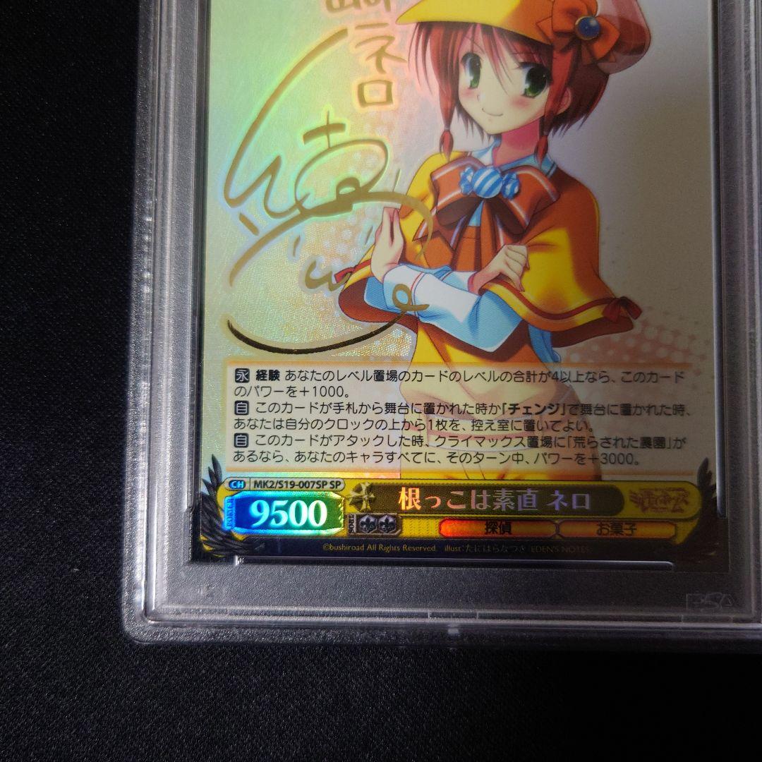 ヴァイスシュヴァルツ　根っこは素直　ネロ　サイン　psa8