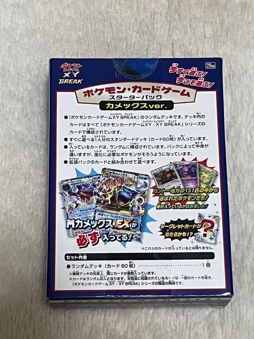 未開封 XY ポケモンカードゲーム スターターパック カメックスver.