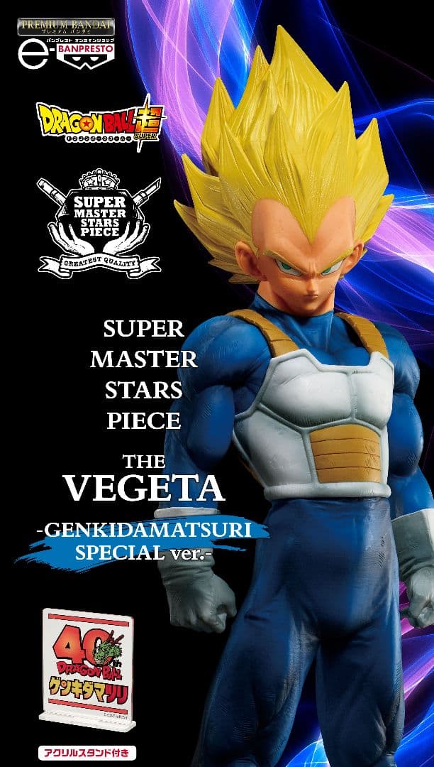 【新品】ドラゴンボール超 SMSP ゲンキダマツリver 3体セット