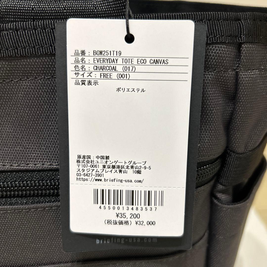 正規品 BRIEFING ブリーフィング トートバッグ【新品未使用】