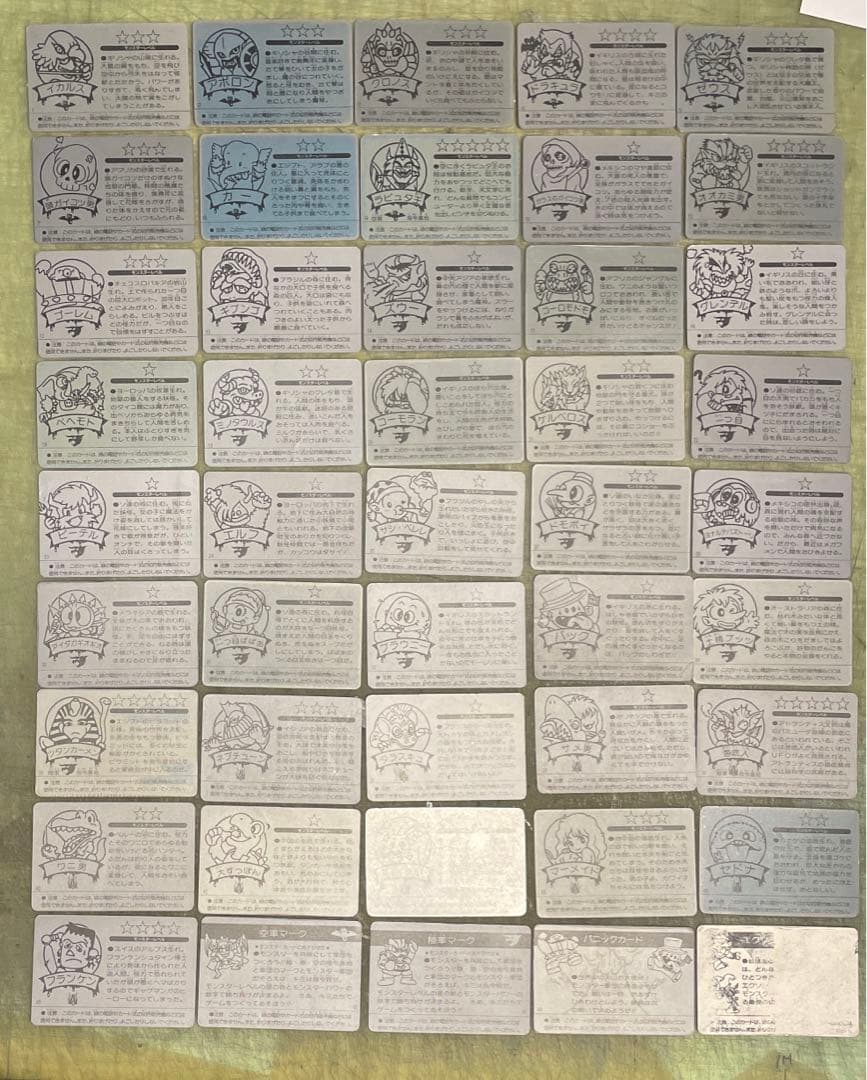 明治　モンスターカード　明治　昭和　メイジ　レア　希少　テレカード