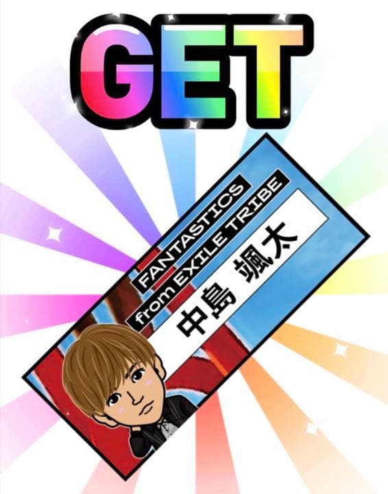 中島颯太 BIGタオル