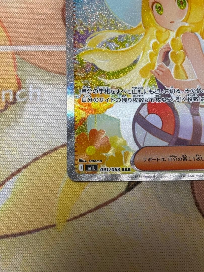 リーリエの決心 SAR 美品