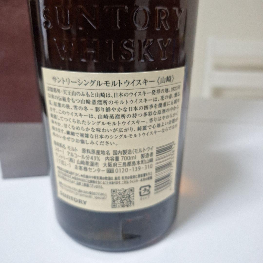 サントリー 山崎 シングルモルト ウイスキー 43度 700ml