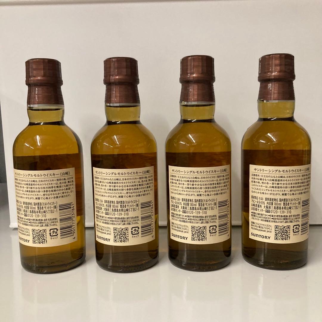 サントリー 山崎 ミニボトル 180ml×4本セット