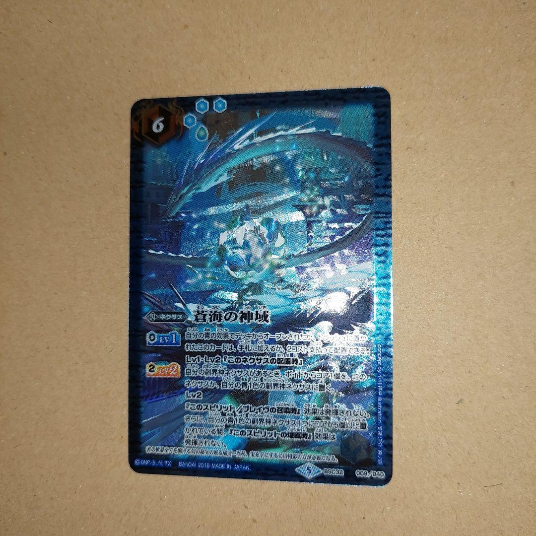 バトルスピリッツ　蒼海の神域