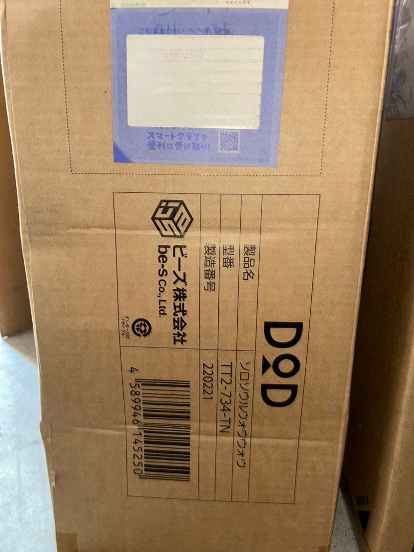 【新品未開封】DOD ソロソウルウォウウォウ　TT2-734-TN