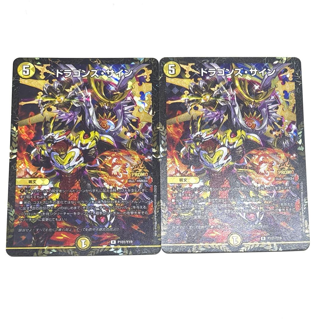 デュエルマスターズ ドラゴンズサイン プロモ