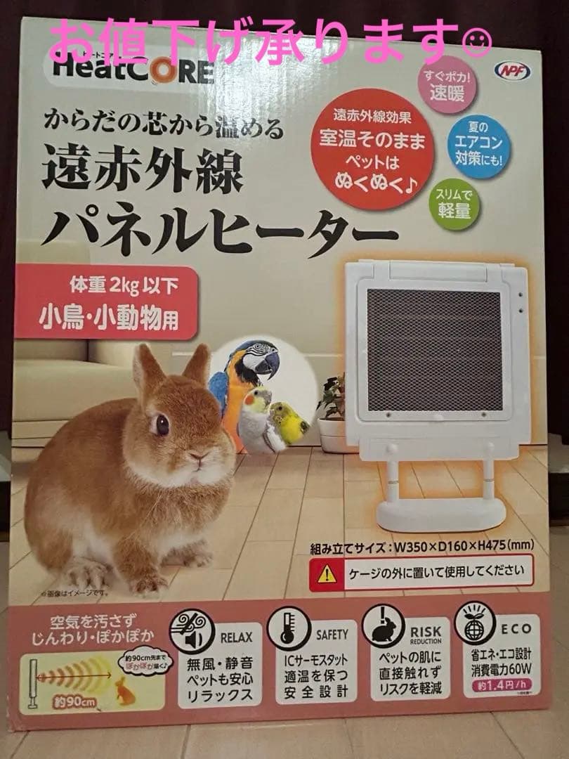 専用‼️HeatCORE 遠赤外線パネルヒーター体重2kg以下小鳥・小動物用