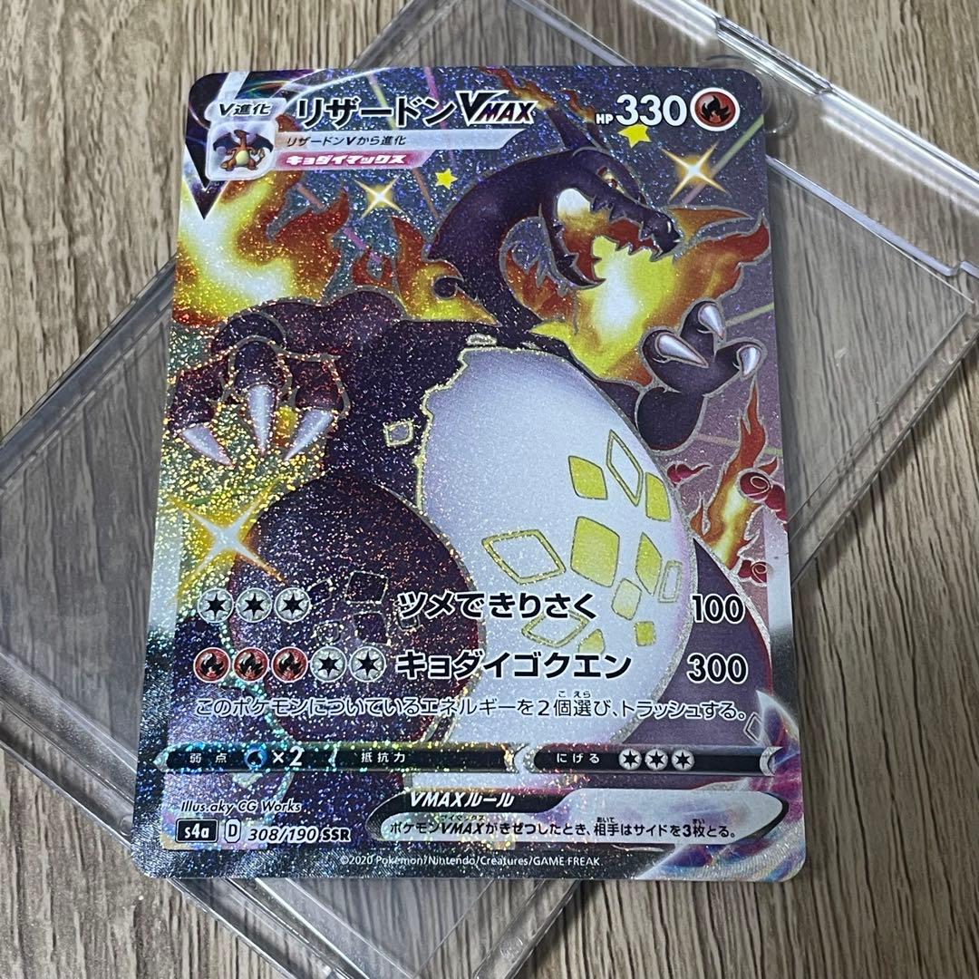 リザードンVmax SSR