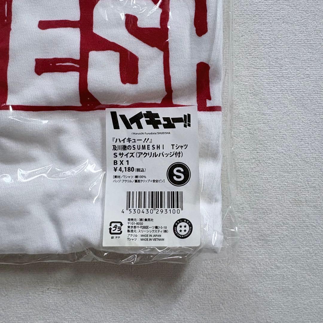 ハイキュー!! 公式Tシャツ Sサイズ アクリルバッジ付き