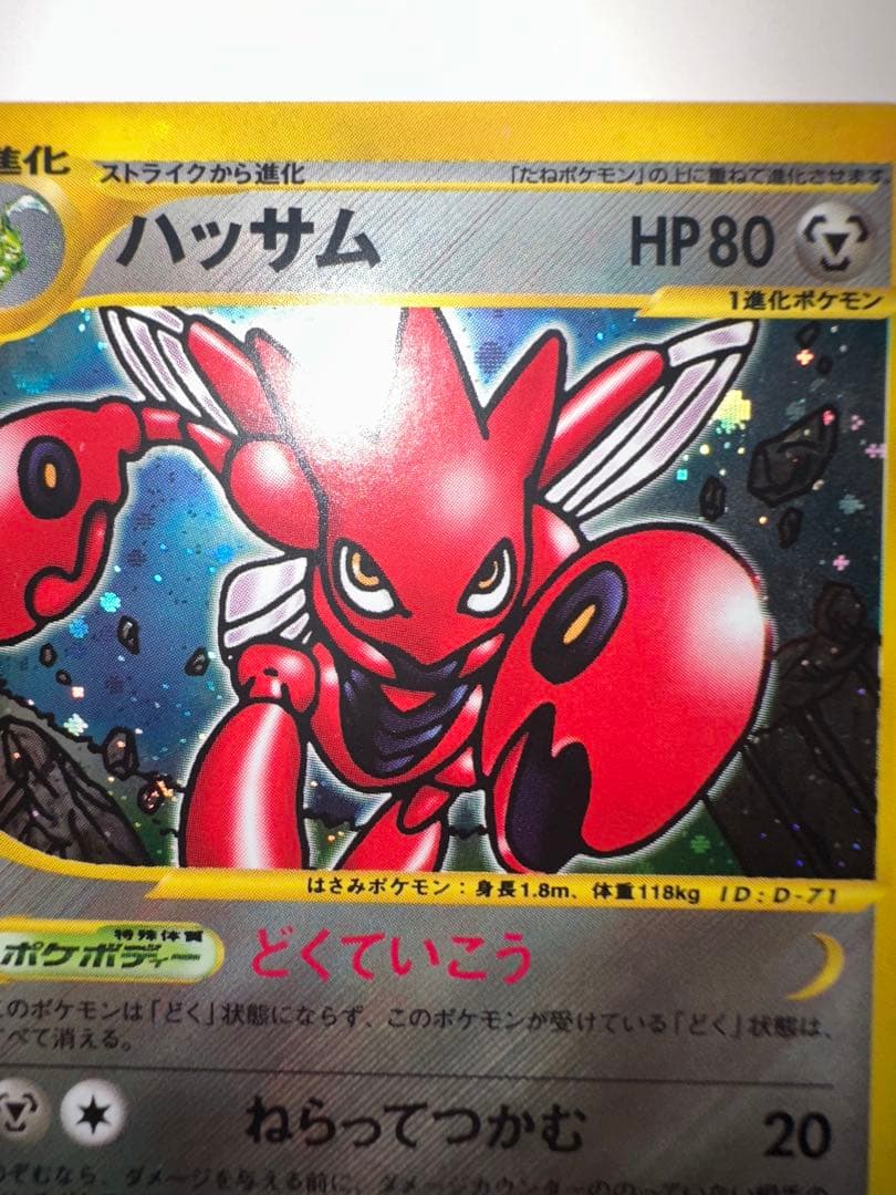 ハッサム ★ 拡張パック第3弾 海からの風 074/087