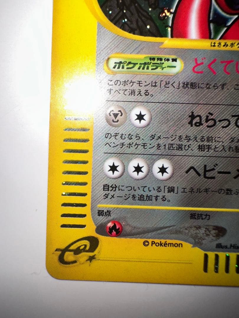 ハッサム ★ 拡張パック第3弾 海からの風 074/087