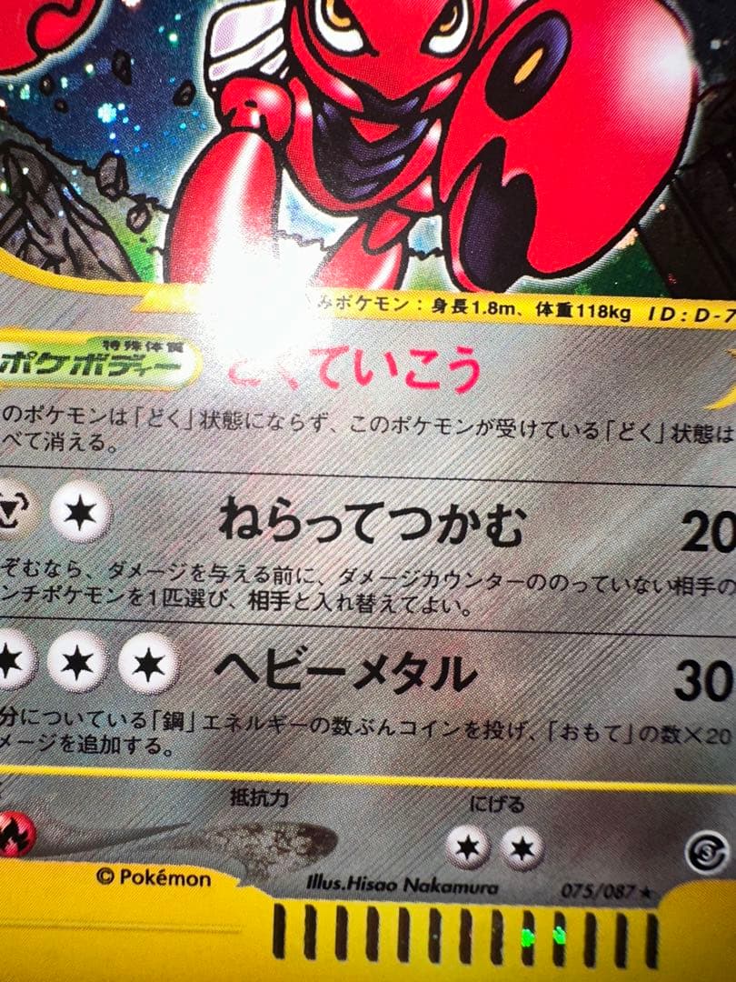 ハッサム ★ 拡張パック第3弾 海からの風 074/087