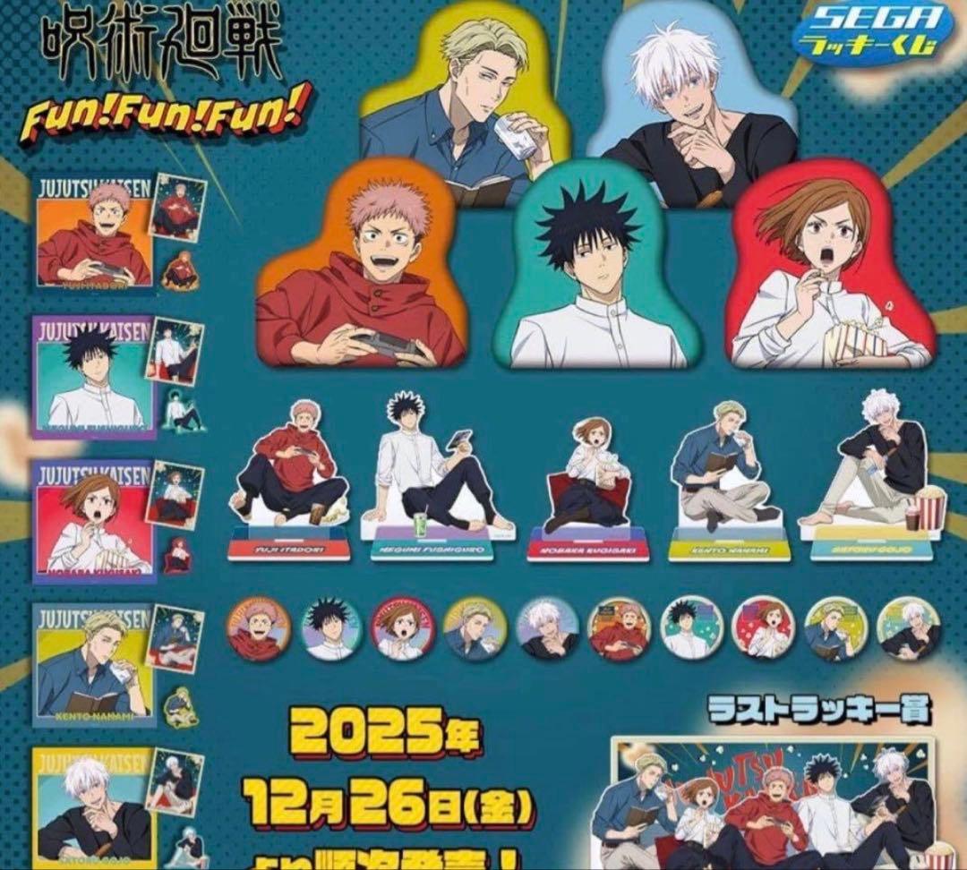 呪術廻戦 セガラッキーくじ コンプリート