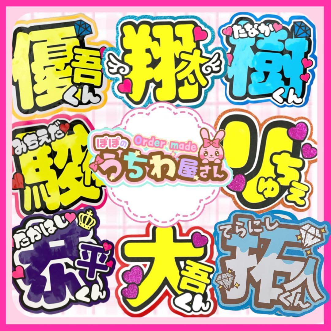 うちわ文字　ファンサ　文字パネル　ネームボード　オーダー　ファンサ　こうちゆうご