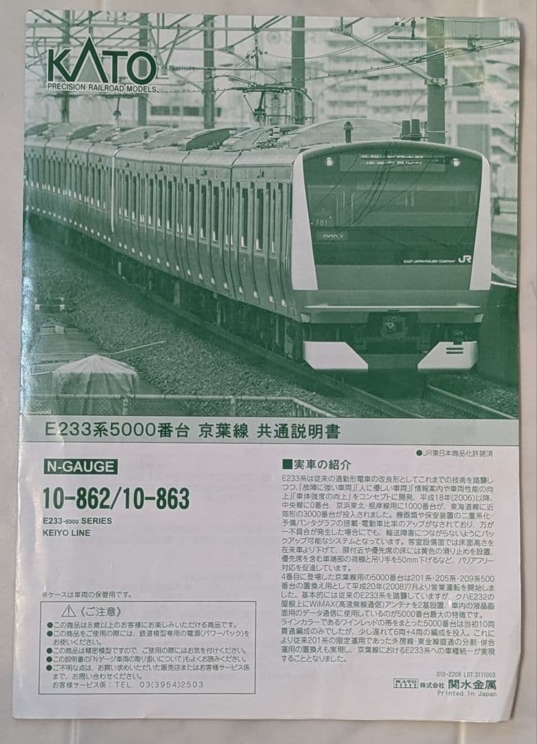 KATO E233系5000番台 京葉線 6両基本セット
