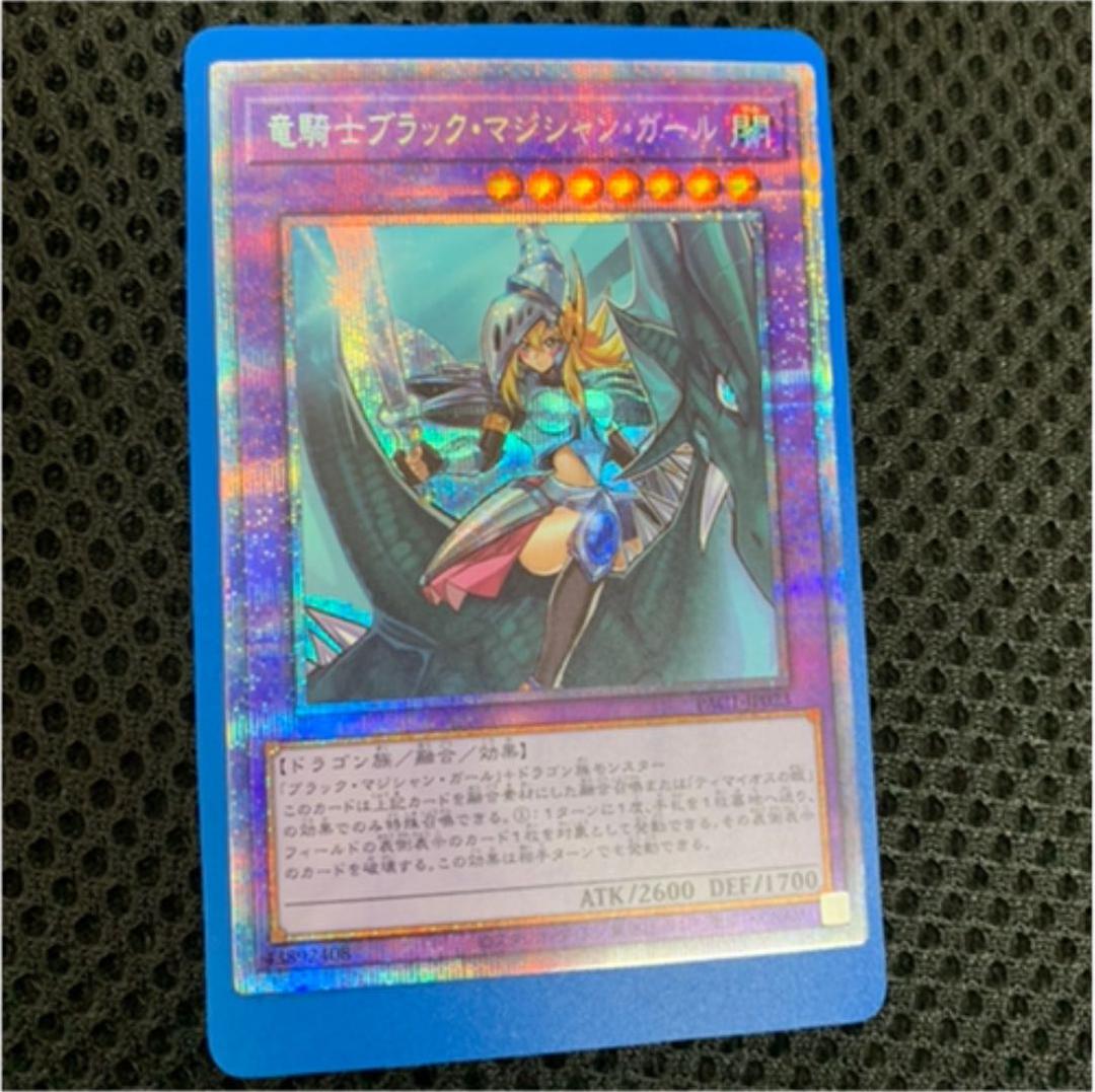 遊戯王 竜騎士ブラック・マジシャン・ガール　プリシク