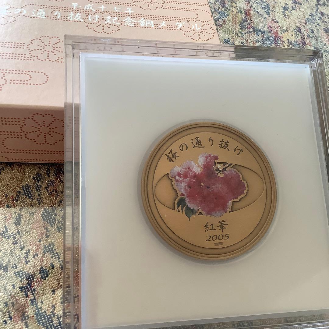 造幣局制作　両面のレリーフが精密で美しい平成17年、桜の通り抜け記念銅メダル