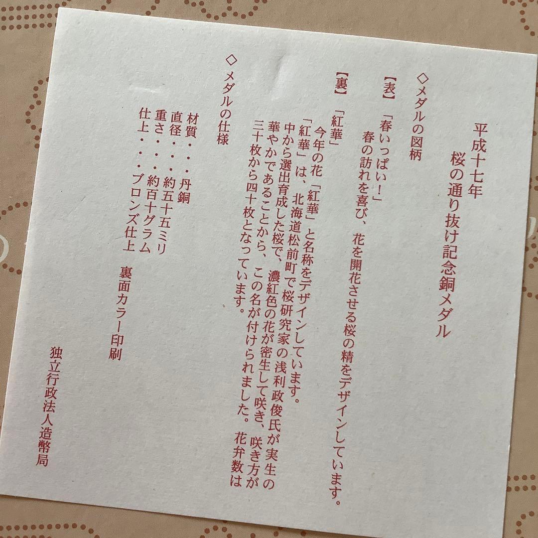 造幣局制作　両面のレリーフが精密で美しい平成17年、桜の通り抜け記念銅メダル
