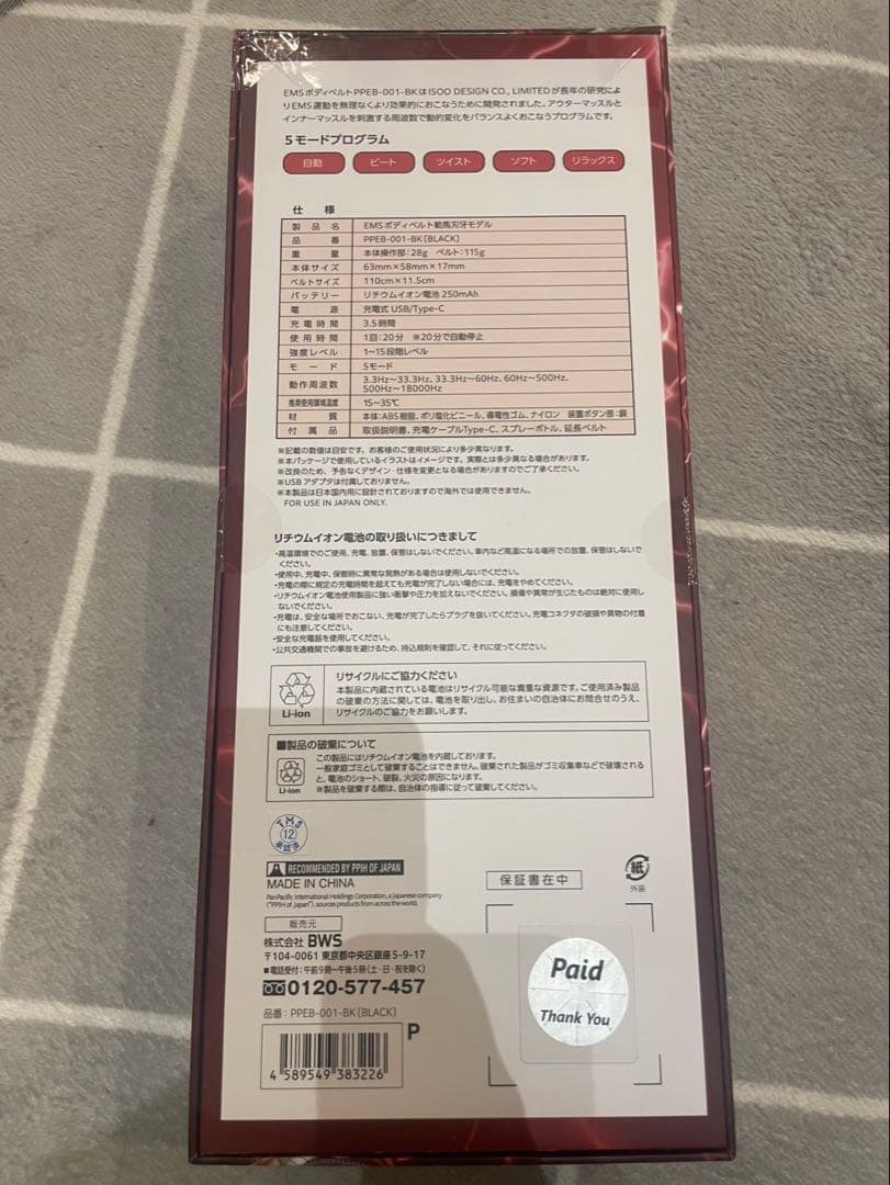 範馬刃牙モデル　EMSボディベルト