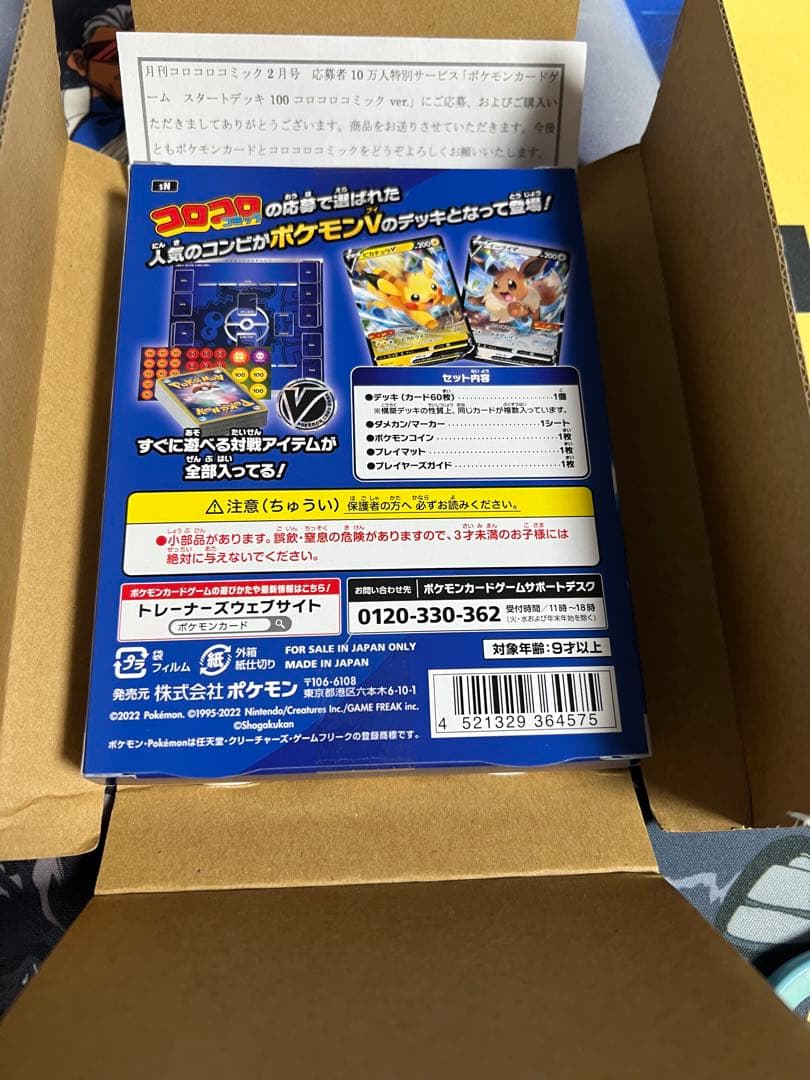 ポケモンカードゲーム スタートデッキ100 コロコロver.