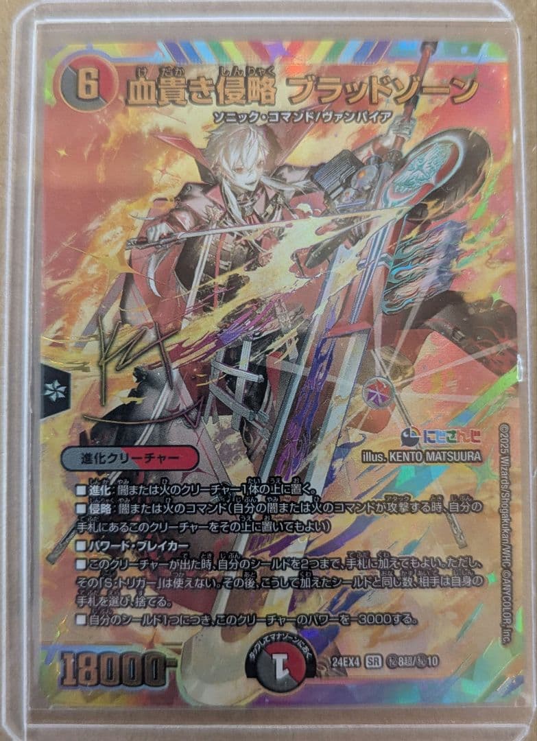 血貴き侵略 ブラッドゾーン サイン シークレット にじさんじ 葛葉　匿名配送