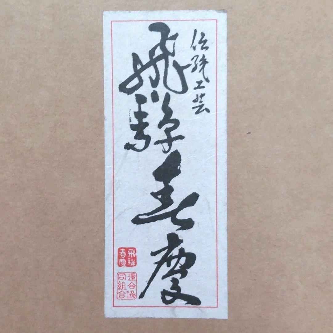 【茶道】丸卓(まるじょく)　飛騨春慶塗　茶道具　新品未使用！