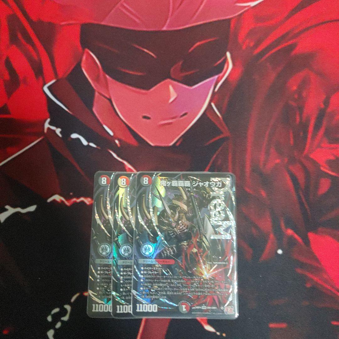 薩*摩様 鬼ヶ覇覇覇ジャオウガ