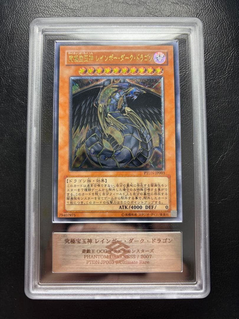 【ARS10】究極宝玉神 レインボー•ダーク•ドラゴン アルティメットレア