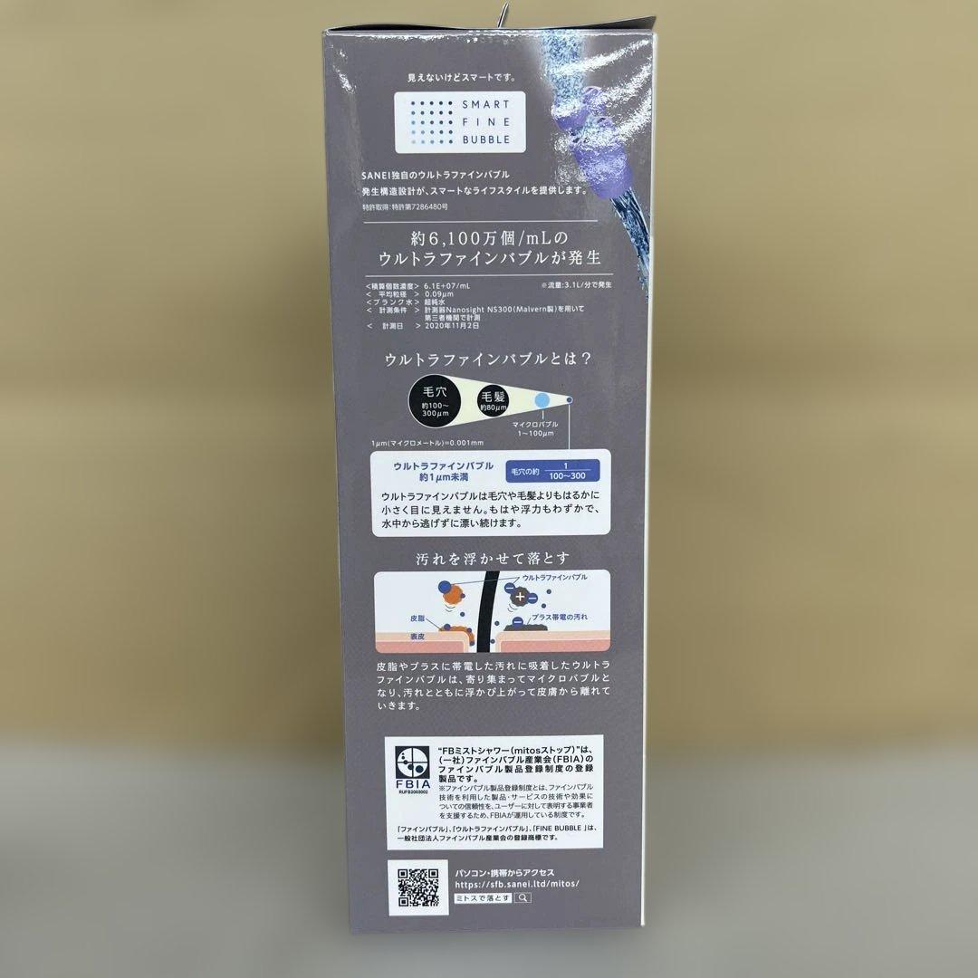 512193 SANEI(サンエイ) ウルトラファインバブルミストシャワー