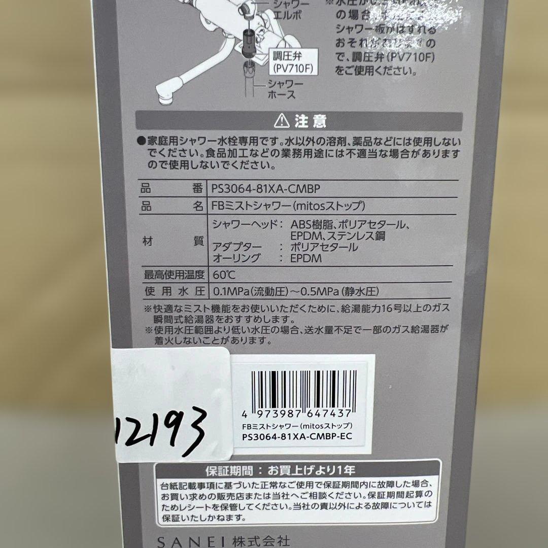 512193 SANEI(サンエイ) ウルトラファインバブルミストシャワー