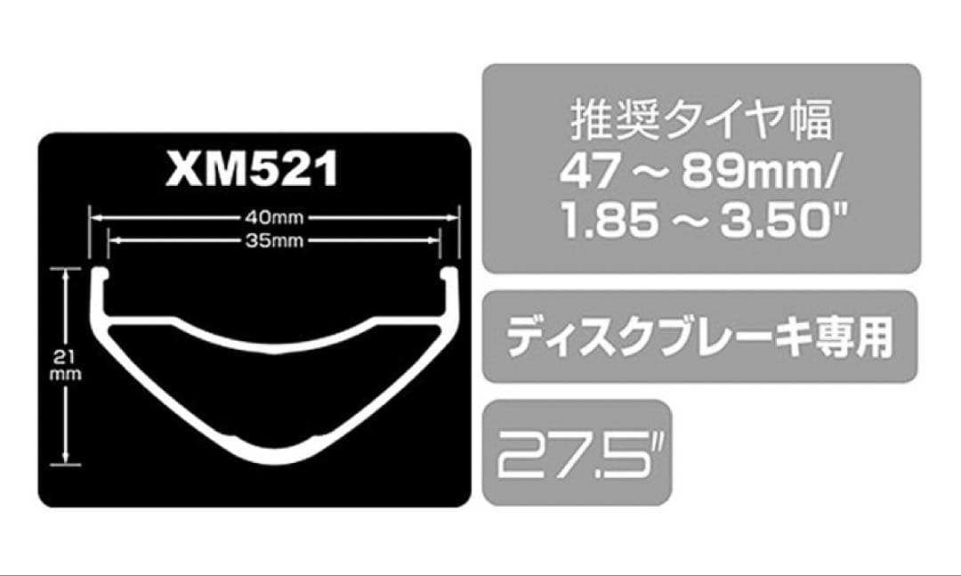 DT Swiss XM521 27.5 32h 2本セット mtb リム