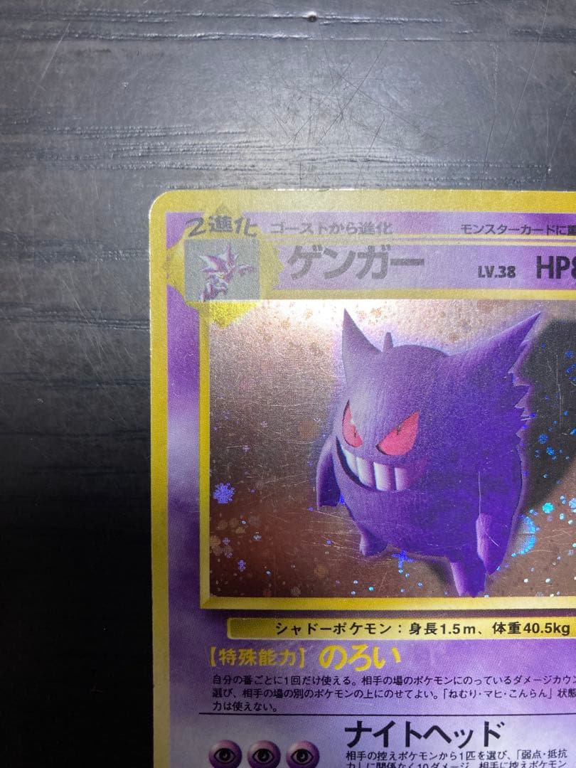 ゲンガー 渦巻きホロ 第3弾拡張パック 化石の秘密