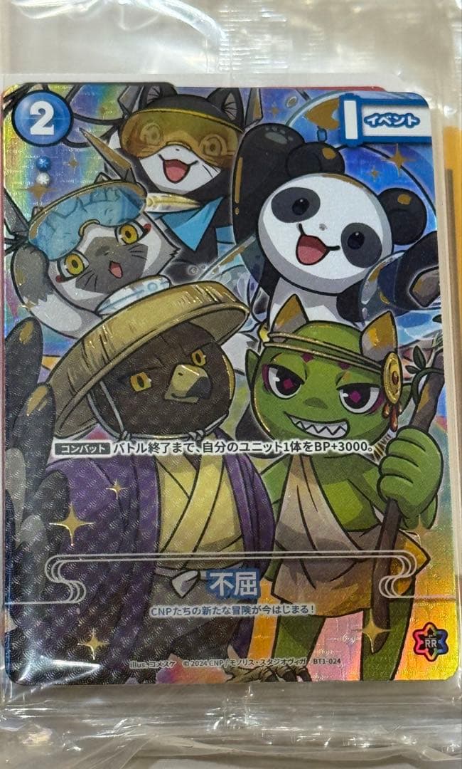 CNPトレカ　不屈 P-RR パラレル　真贋証明