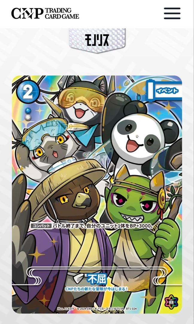 CNPトレカ　不屈 P-RR パラレル　真贋証明