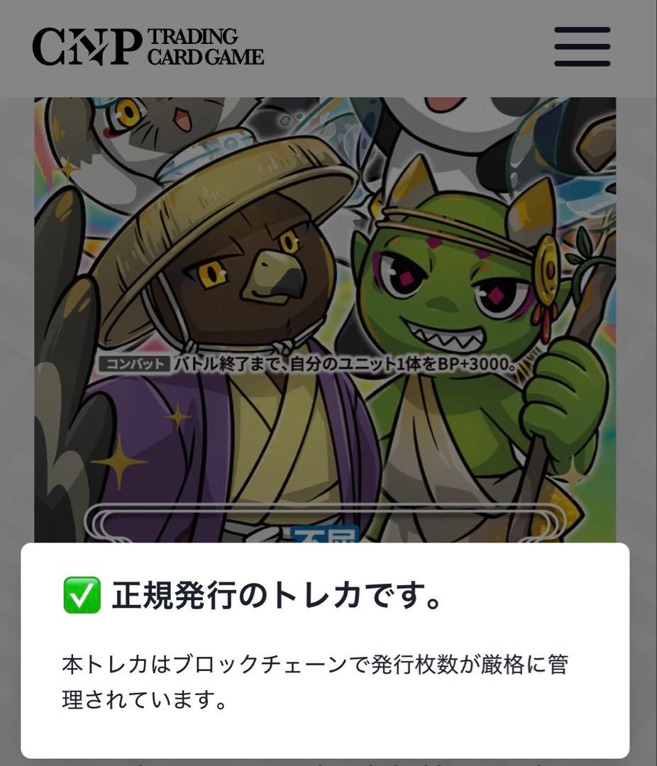 CNPトレカ　不屈 P-RR パラレル　真贋証明