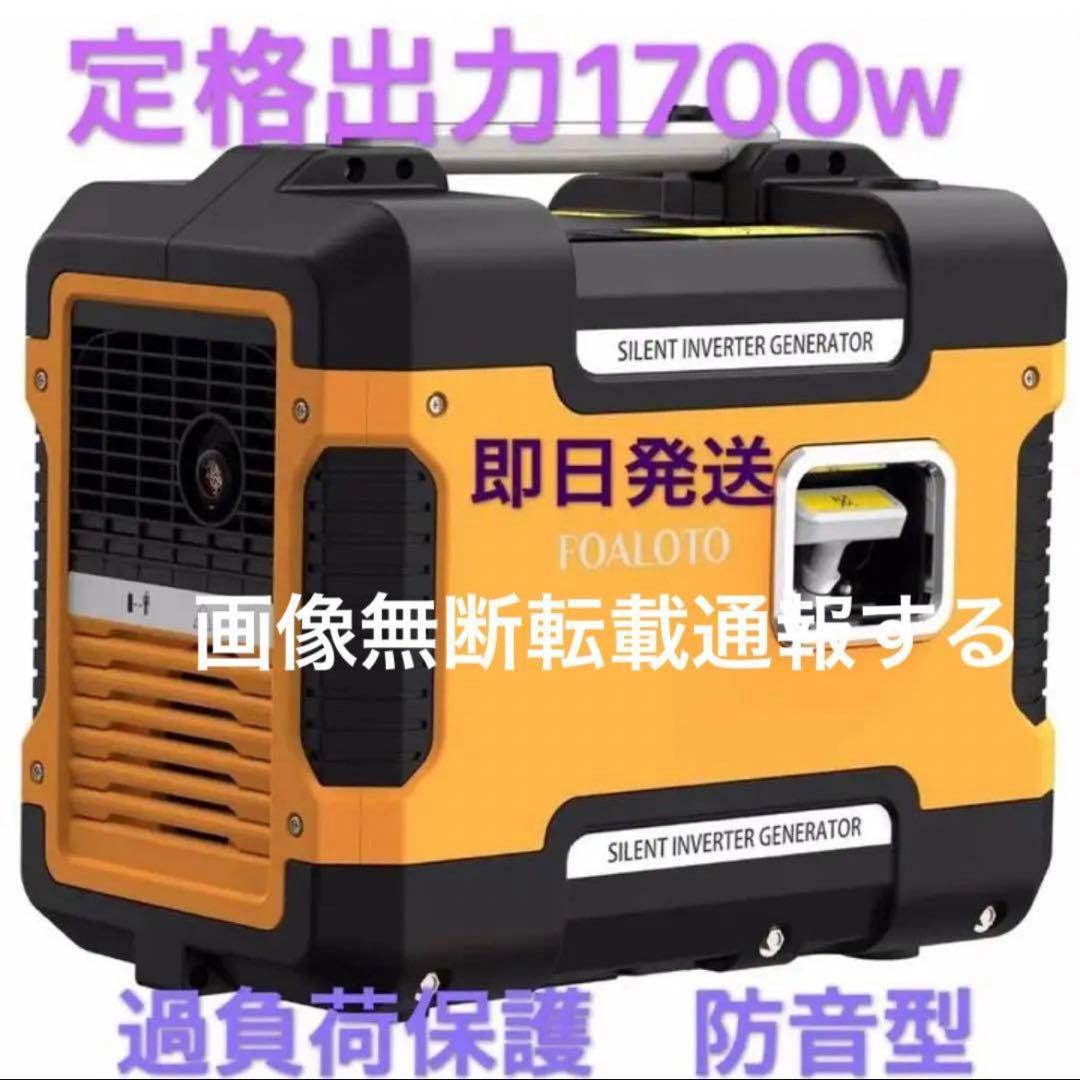 インバーター発電機　防音型　定格出力1700w